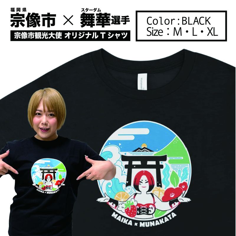 【ふるさと納税】女子プロレス団体「スターダム」所属！「舞華」選手応援Tシャツ(黒)【宗像観光協会】_HA1933 サムネイル2