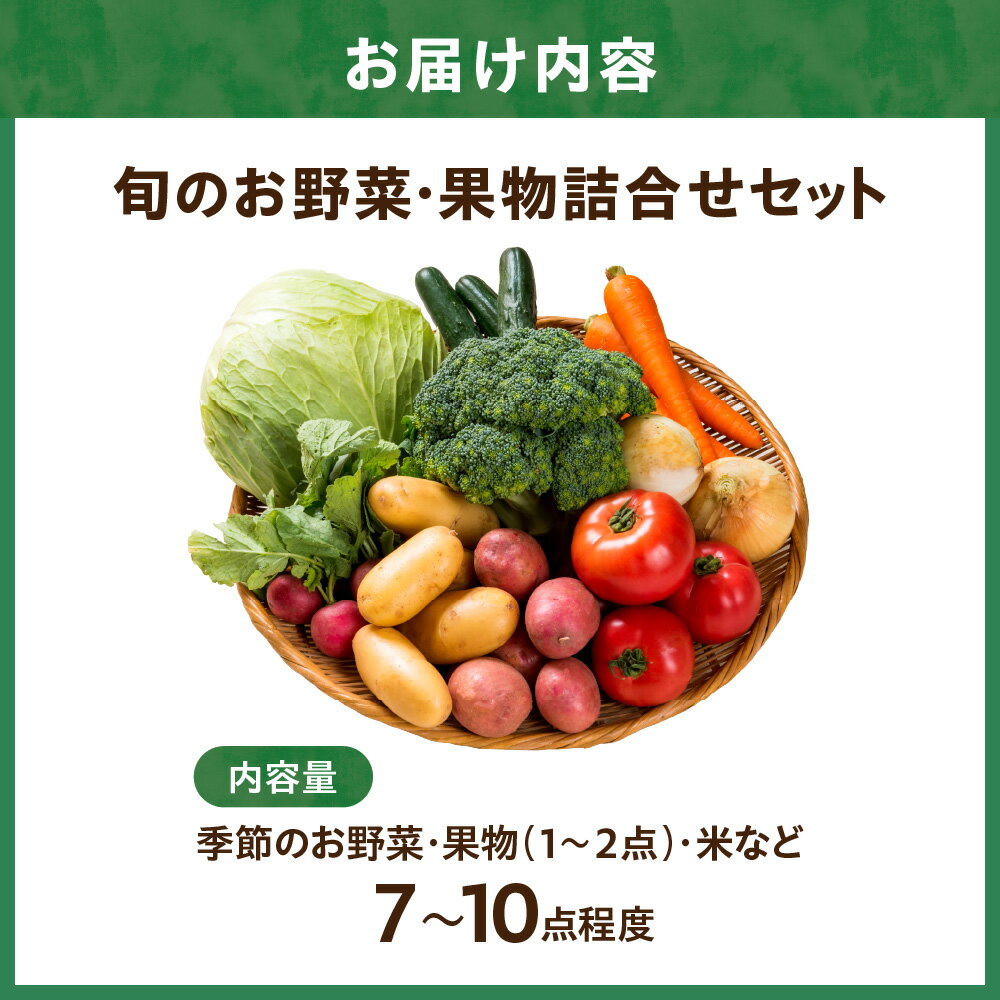 【ふるさと納税】【道の駅むなかた】旬のお野菜・果物詰合せ（7点～10点）セット_HA1381 送料無料野菜 果物 米 詰め合わせ 季節の野菜 宗像産 旬の野菜 セット - 画像2