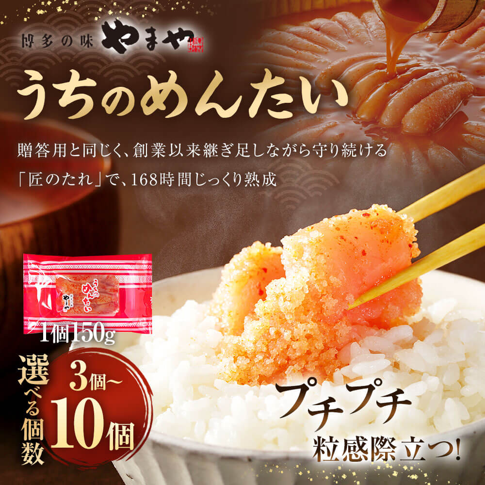 【ふるさと納税】＜選べる 容量＞やまや うちのめんたい 3～10個セット 1個150g ご家庭用 辛子明太子 めんたいこ 明太子 切子 お取り寄せ グルメ 小分け 切れ子 おつまみ ご飯のお供 おかず 福岡 冷凍 送料無料12000円 ～ 31000円 1万2000円 ～ 3万1000円 サムネイル2