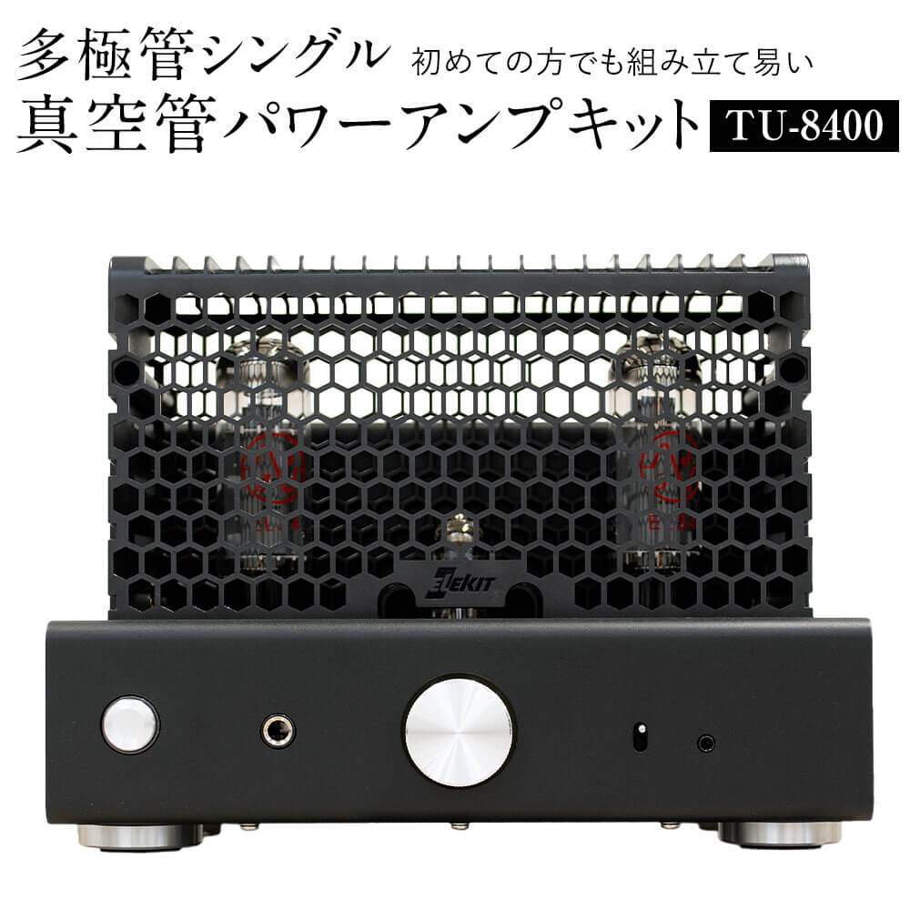 本格的！真空管パワーアンプキット 1台 W252×H189×D286mm 真空管アンプキット パワーアンプ アンプ オーディオ 多極管シングルパワーアンプキット 組立説明書付き 組み立てやすい アクティブオートバイアス機能 九州 福岡県 太宰府市 送料無料