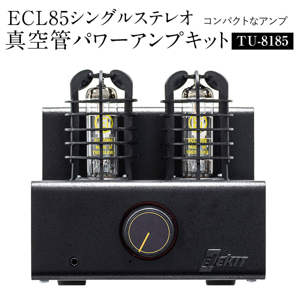 コンパクト 真空管パワーアンプキット 1台 W142×H136×D178mm 真空管アンプキット シングルステレオパワーアンプキット パワーアンプ アンプ オーディオ ヘッドホン出力 組立説明書付き 組み立てやすい 九州 福岡県 太宰府市 送料無料