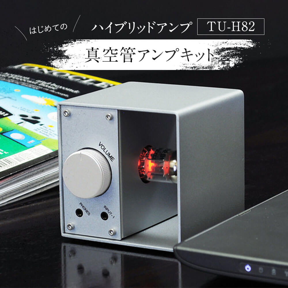 【ふるさと納税】はじめての 真空管アンプキット 1台 W88×H90×D117mm ハイブリッド真空管アンプキット アンプ オーディオ 真空管 デジタルアンプ ハイブリッド コンパクト スタイリッシュ キューブ型 組立説明書付き 九州 福岡県 太宰府市 送料無料 サムネイル2