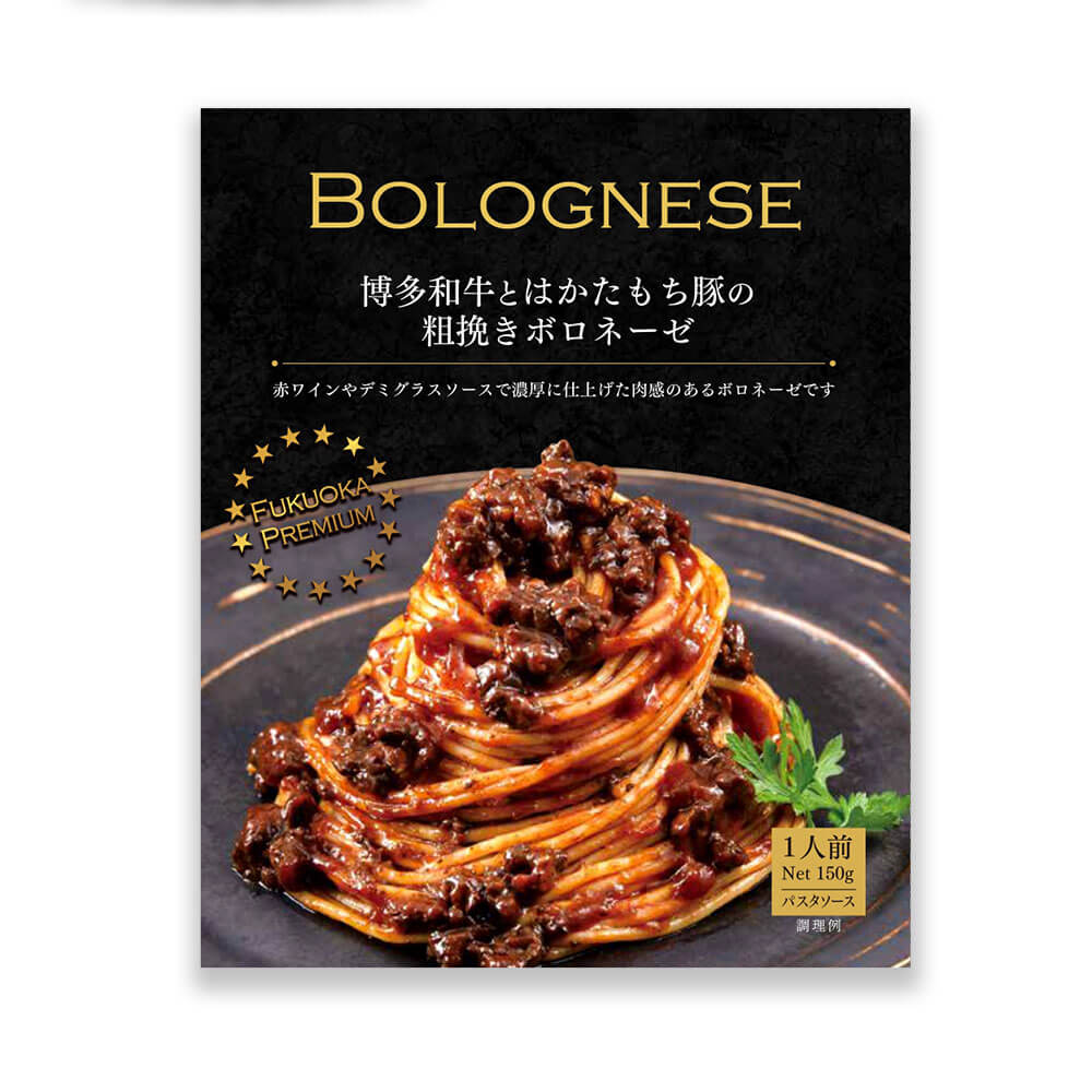 【ふるさと納税】博多和牛とはかたもち豚の粗挽きボロネーゼ 150g×6個セット 合計900g パスタソース 福岡県産 博多和牛 はかたもち豚 お取り寄せ スパゲッティ レトルト 常温保存 備蓄食 送料無料 サムネイル3