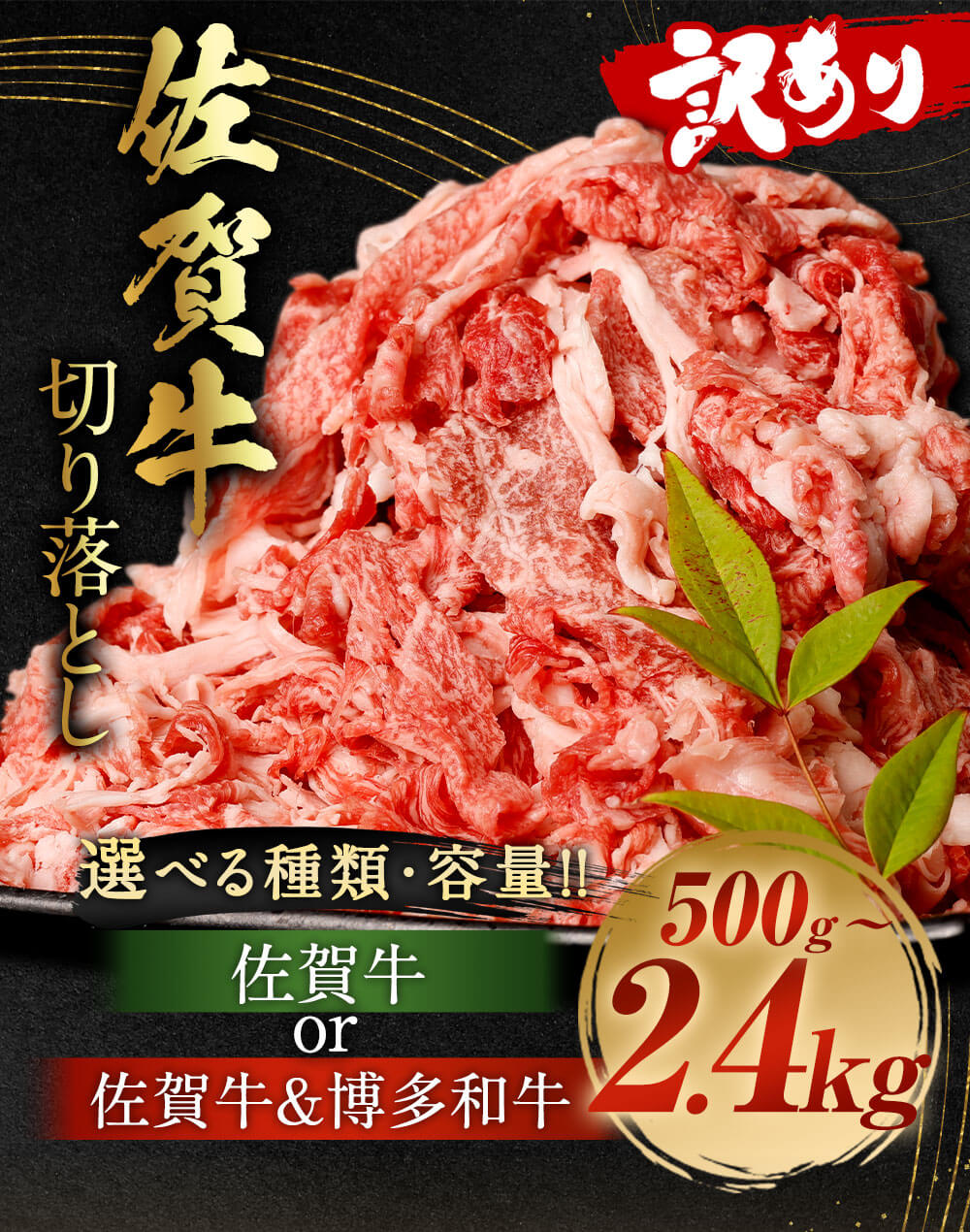 【ふるさと納税】＜選べる 種類・容量・発送月＞【訳あり】佐賀牛 切り落とし ／ 佐賀牛 ＆ 博多和牛 切り落とし 500g～2.4kg 500g/600g/合計1kg/合計1.2kg/合計1.8kg/合計2.4kg 国産 九州産 福岡県産 佐賀県産 牛肉 お肉 切落し 冷凍 8000円 ～ 31000円 1万円 ～ 3万1000円 サムネイル3