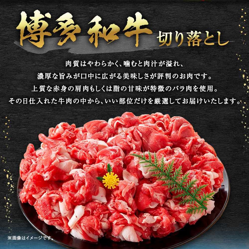 【ふるさと納税】【数量限定】【訳あり】博多和牛 切り落とし 合計約1000g 約500g×2パック A4ランク以上 小分け 牛肩又はバラ 1kg 福岡県産 九州産 国産 黒毛和牛 牛肉 和牛 切落し お肉 お取り寄せ グルメ 冷凍 送料無料 - 画像3