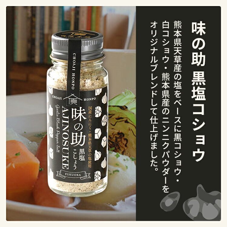 【ふるさと納税】味の助セット（黒塩コショウ1本＋レモン1本） 万能調味料 調味料 香辛料 檸檬 れもん 塩 ニンニクパウダー 下ごしらえ 料理 調理 アウトドア BBQ バーベキュー キャンプ 福岡県 福岡 九州 グルメ お取り寄せ サムネイル3