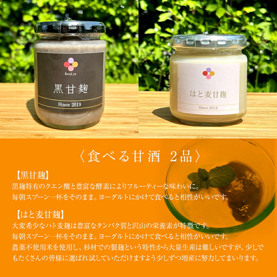 【ふるさと納税】麹家 特選セット 4種類 黒甘麹190g 醤油麹190g はと麦甘麹190g 塩麹190g 麹家 麹 発酵食品 調味料 冷蔵 九州 送料無料 サムネイル3