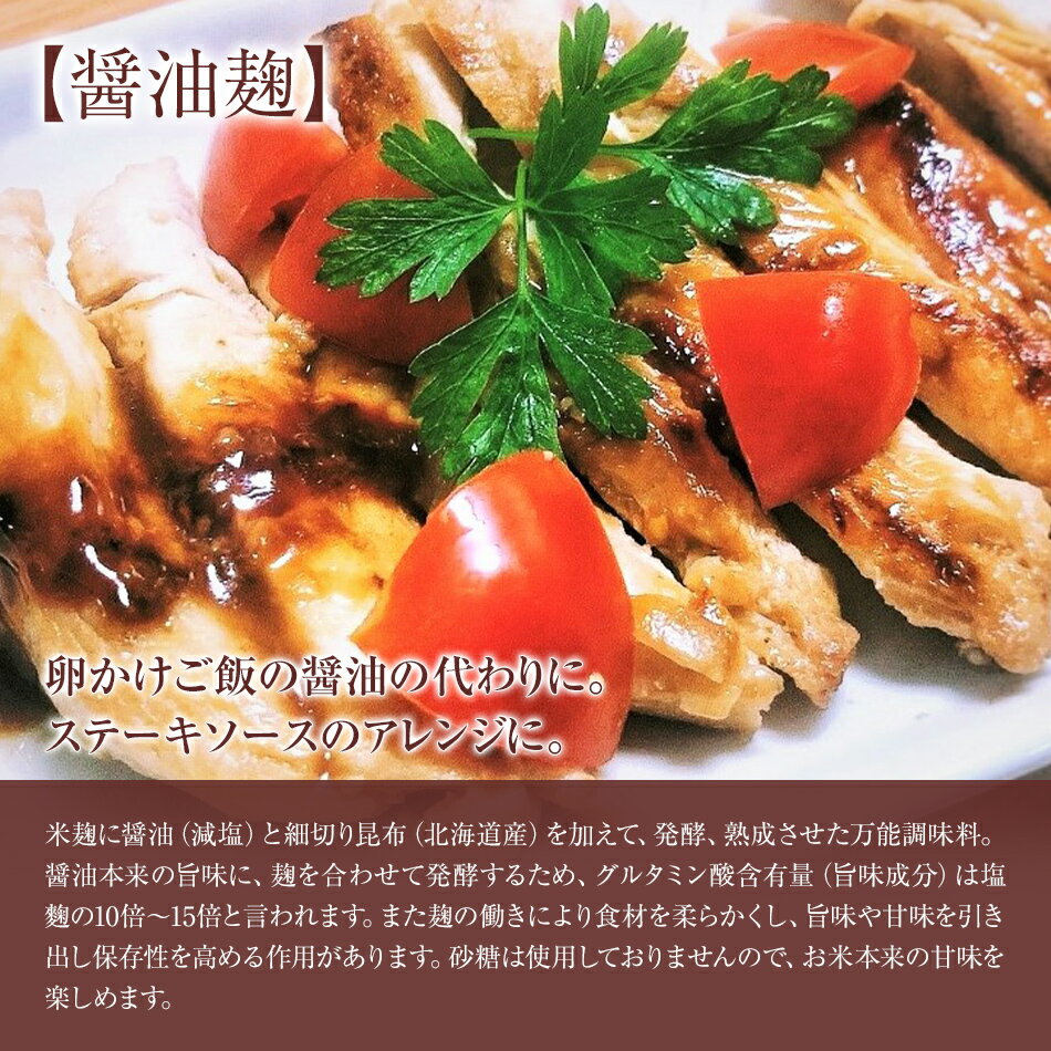 【ふるさと納税】黒甘麹・醤油麹セット 2種類 黒甘麹250g 醤油麹190g 麹家 麹 発酵食品 調味料 冷蔵 九州 送料無料 サムネイル3