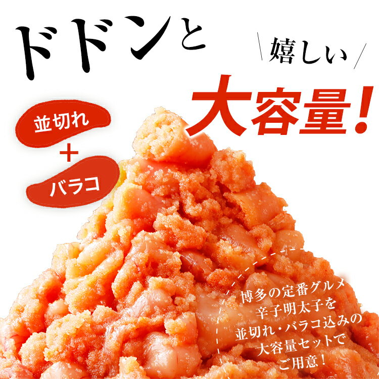 【ふるさと納税】【レビューキャンペーン】訳あり 無着色辛子明太子 1kg 2kg 並切 （バラコ込み） わけあり 食品 切れ子 切子 めんたいこ お取り寄せグルメ 博多 福岡 お土産 お返し ギフト 海鮮 魚介類 - 画像3