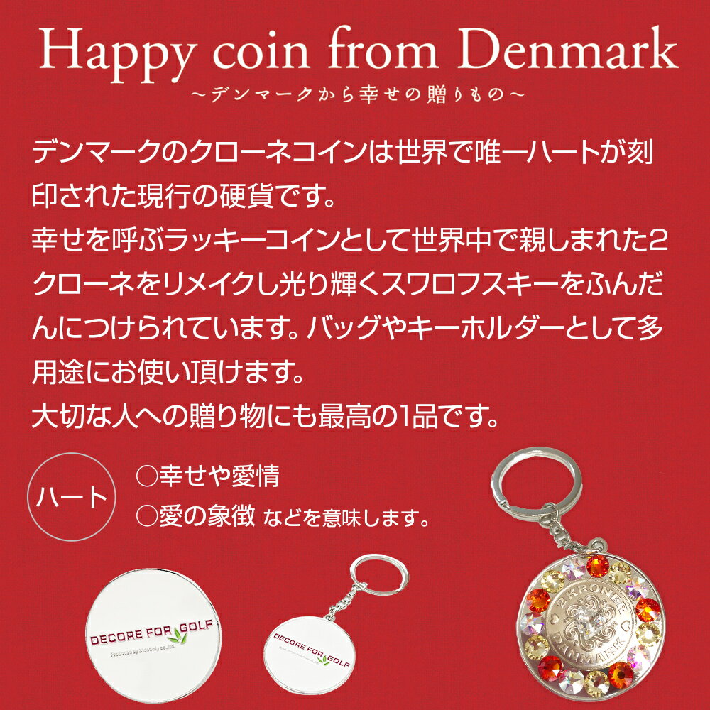 【ふるさと納税】ゴルフ スワロフスキーメダル・チャーム デコレ ゴルフ デンマーク クローネ ラッキーコイン ギフト 贈り物 送料無料 ゴルフ用品 ふるさと納税 ゴルフ サムネイル3