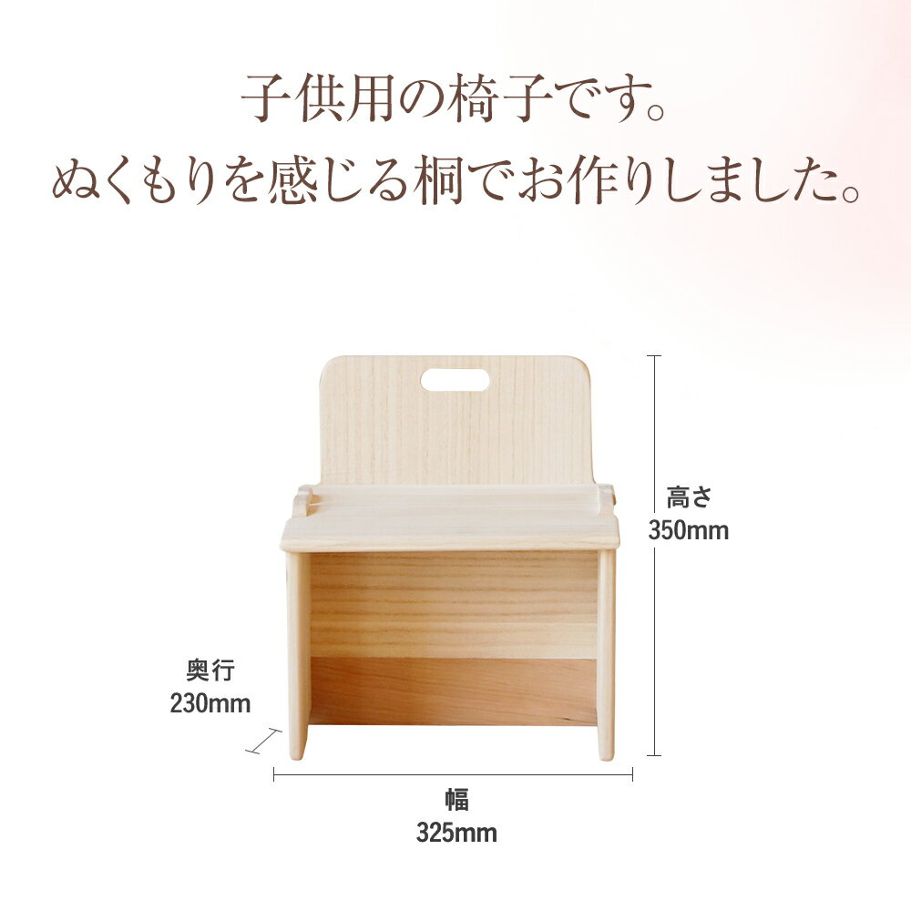 【ふるさと納税】子供用椅子 桐製 木製 桐 プレゼント 贈り物 記念品 デスクチェア 学習チェア イス キッズ 新生活 送料無料 増田桐箱店 サムネイル2