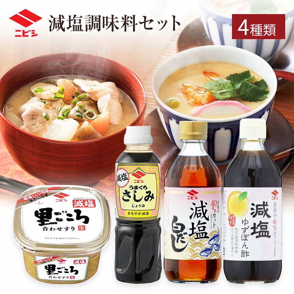 減塩調味料セット お取り寄せグルメ お取り寄せ 福岡 お土産 九州 福岡土産 取り寄せ グルメ 福岡県