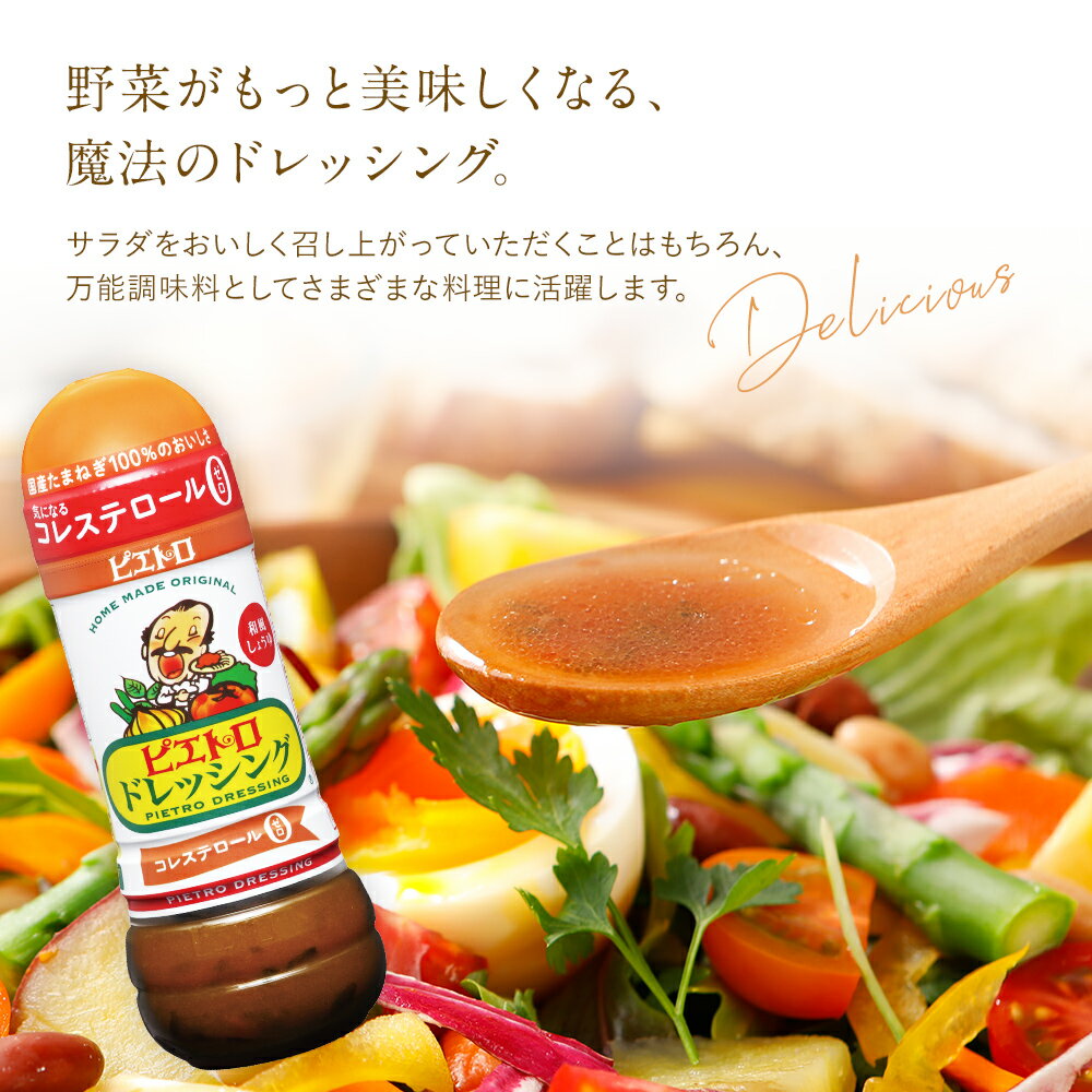 【ふるさと納税】ピエトロ 【箱入り】ドレッシング3本セット 和風しょうゆ 焙煎香りごま ピエトロオリーブオイルドレッシング バルサミコ(R) ピエトロドレッシング 和風醤油 胡麻 人気 古賀市 福岡県 サムネイル3