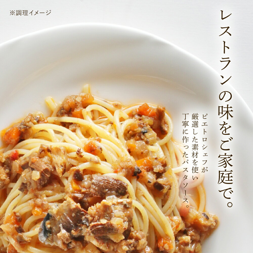 【ふるさと納税】ピエトロ 国産真鰯と香味野菜の本格ペペロンチーノ5食セット パスタソース 5食 ピエトロ 調味料 パスタソース ペペロンチーノ レトルト 長期保存 保存食 備蓄 送料無料 サムネイル3