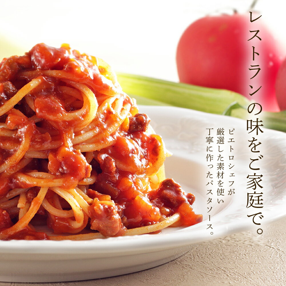 【ふるさと納税】ピエトロ 鹿児島産黒豚の本格ボロネーゼ 5食セット パスタソース 5食 ピエトロ 調味料 パスタソース レトルト 長期保存 保存食 備蓄 送料無料 サムネイル3