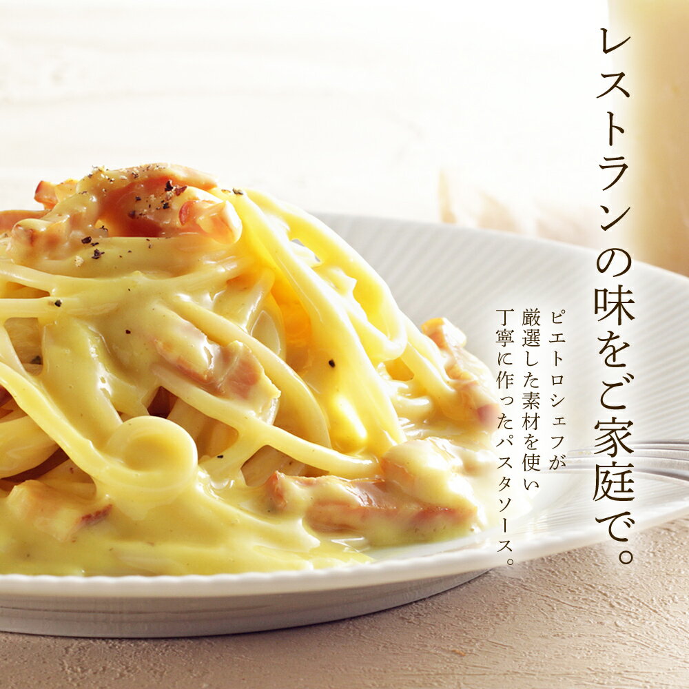 【ふるさと納税】ピエトロ 5種のチーズの濃厚カルボナーラ 5食セット パスタソース 5食 ピエトロ 調味料 パスタソース カルボナーラ レトルト 長期保存 保存食 備蓄 送料無料 サムネイル3