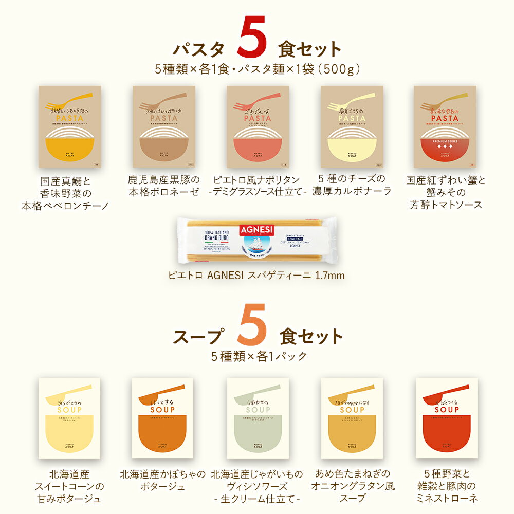 【ふるさと納税】ピエトロ パスタ＆スープ 10食セット 10種類×各1袋 パスタ麺付き 10食分 スパゲッティ パスタソース 詰め合わせ 食べ比べ レトルト ペペロンチーノ ボロネーゼ ナポリタン カルボナーラ スープ 長期保存 ピエトロ 送料無料 サムネイル2