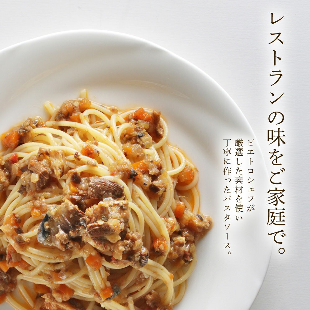 【ふるさと納税】ピエトロ パスタ＆スープ 10食セット 10種類×各1袋 パスタ麺付き 10食分 スパゲッティ パスタソース 詰め合わせ 食べ比べ レトルト ペペロンチーノ ボロネーゼ ナポリタン カルボナーラ スープ 長期保存 ピエトロ 送料無料 サムネイル3