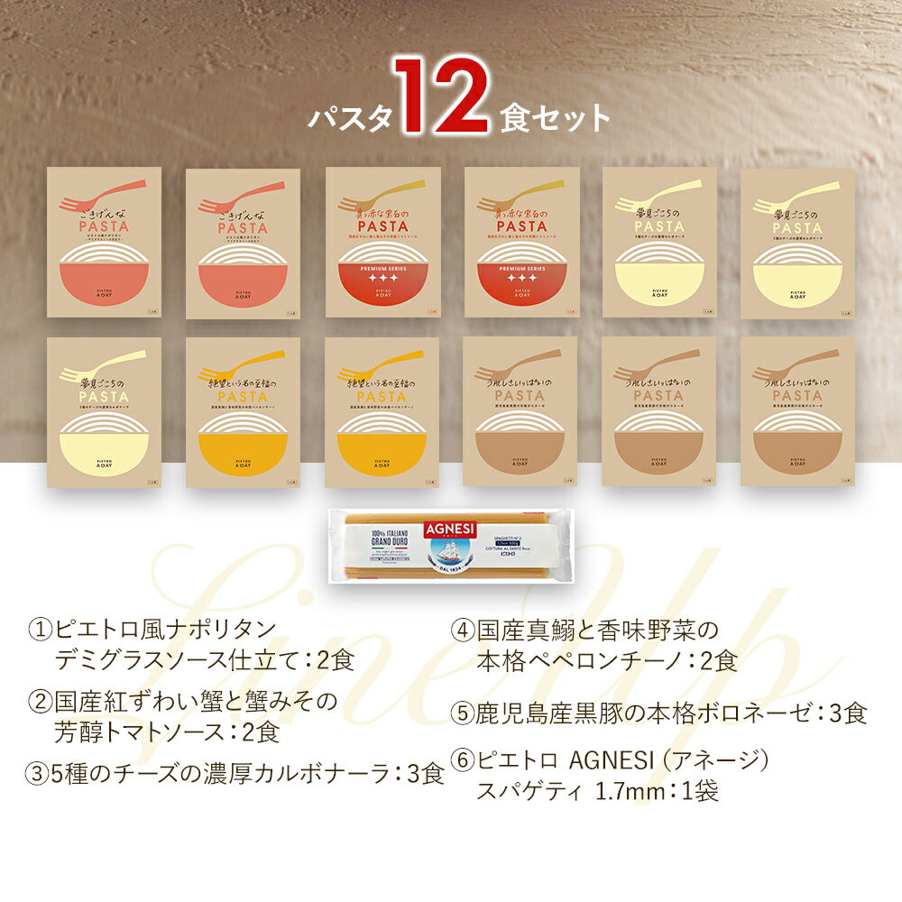 【ふるさと納税】ピエトロ人気のパスタソース12食セット 5種類 スパゲッティ パスタソース 詰め合わせ 食べ比べ レトルト ペペロンチーノ ボロネーゼ ナポリタン カルボナーラ 常温 サムネイル2
