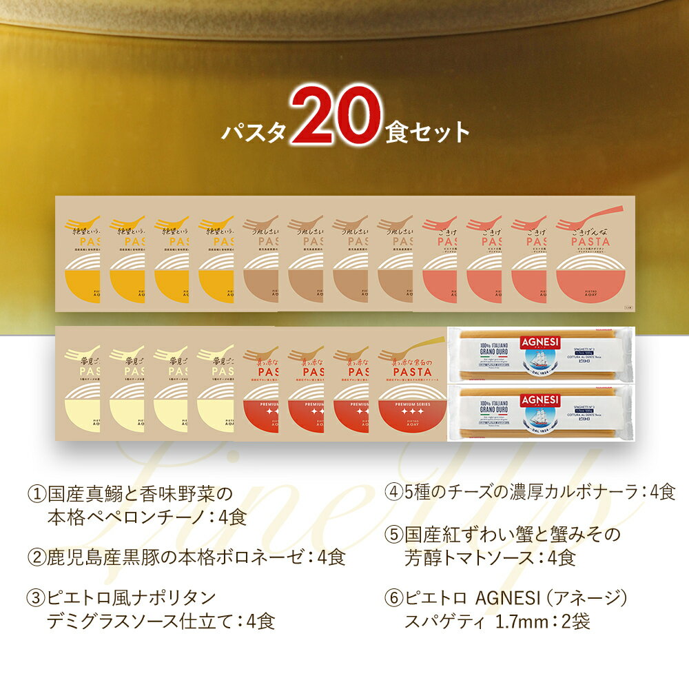 【ふるさと納税】ピエトロ人気のパスタソース20食セット 5種類 スパゲッティ パスタソース 詰め合わせ 食べ比べ レトルト ペペロンチーノ ボロネーゼ ナポリタン カルボナーラ 送料無料 サムネイル2