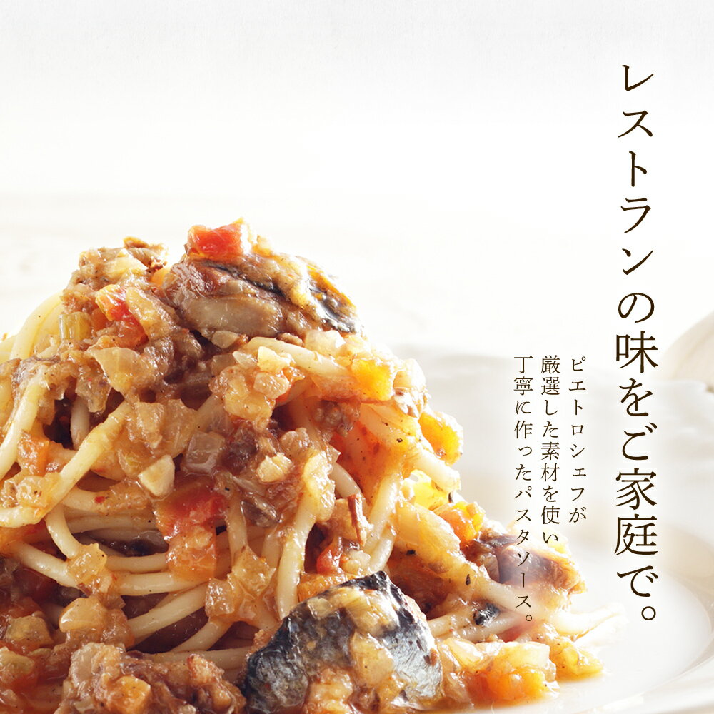 【ふるさと納税】ピエトロ人気のパスタソース20食セット 5種類 スパゲッティ パスタソース 詰め合わせ 食べ比べ レトルト ペペロンチーノ ボロネーゼ ナポリタン カルボナーラ 送料無料 サムネイル3