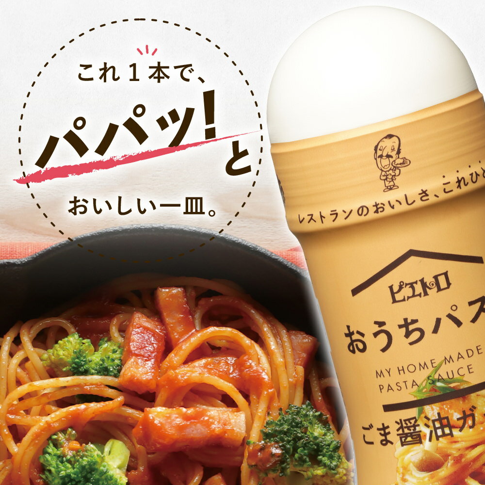 【ふるさと納税】ピエトロ おうちパスタ 3食セット パスタ麺付き 3種類×各1本 セット パスタソース スパゲッティ 食べ比べ 調味料 ドレッシング ボトルタイプ 送料無料 サムネイル3