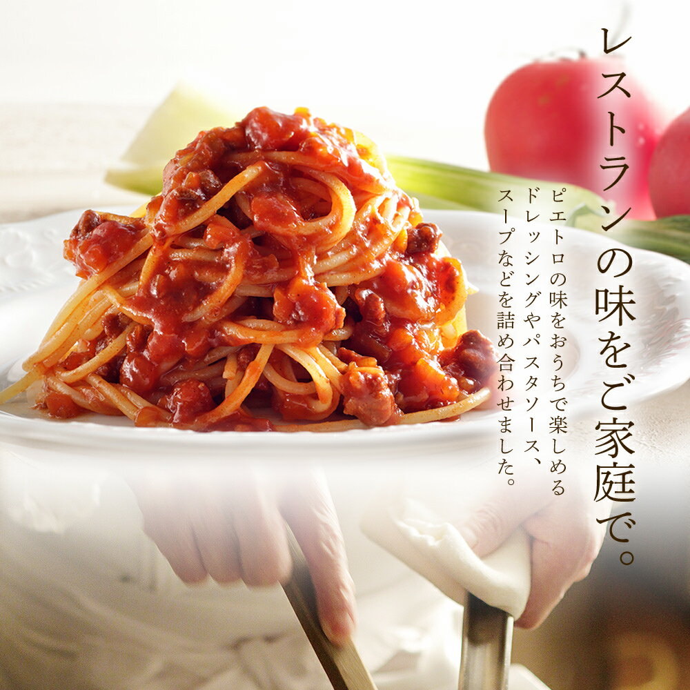 【ふるさと納税】ピエトロ お試しセット 5種類×各1個 ドレッシング 調味料 スープ パスタソース 詰め合わせ 食べ比べ レトルト 長期保存 ピエトロ 送料無料 サムネイル3