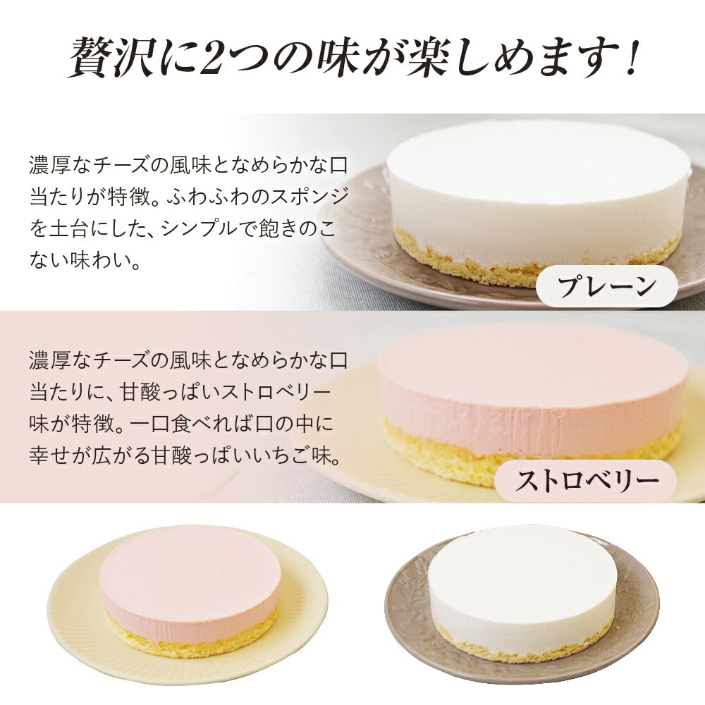 【ふるさと納税】レアチーズケーキセット プレーン1個/ストロベリー1個 合計2個 約180g 2ホール レアチーズ チーズケーキ ストロベリー ケーキ デザート スイーツ お菓子 グルメ ギフト 贈り物 プレゼント - 画像3