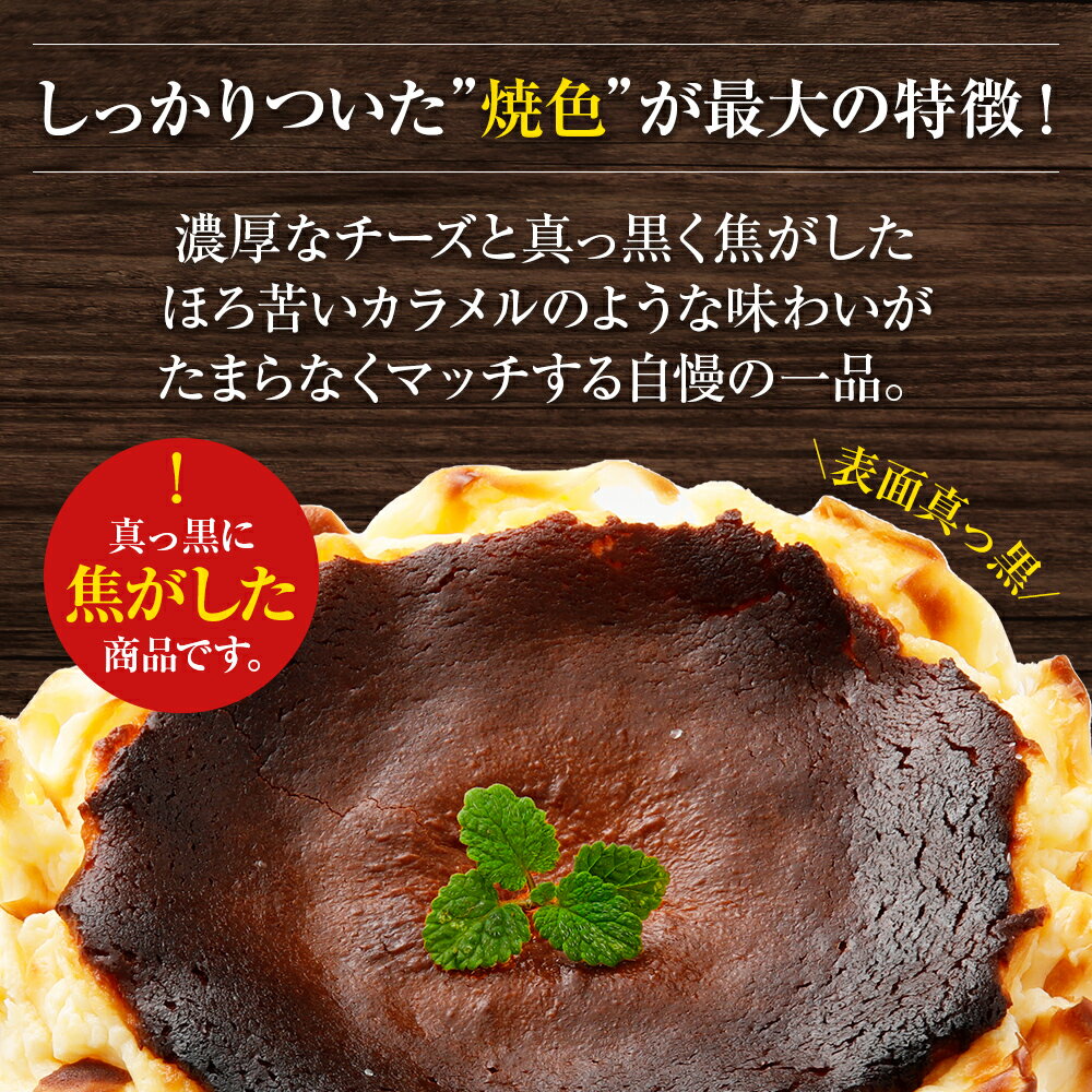 【ふるさと納税】バスクチーズケーキ 4号 12cm 約200g 1ホール 1個 バスクケーキ チーズケーキ ケーキ 冷凍 デザート スイーツ お菓子 焦がし商品 グルメ ギフト 贈り物 プレゼント 濃厚 チーズ おやつ - 画像3