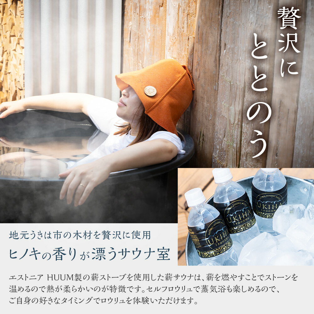 【ふるさと納税】〈選べるプラン〉【サウナ利用券】プライベート薪ストーブ サウナ貸切チケット 1名様 (90分)・1名様 (120分)・2名様 (90分)・2名様 (120分) ヒノキ ロウリュ セルフロウリュ サウナ チケット 体験 送料無料 福岡県 うきは市 - 画像3