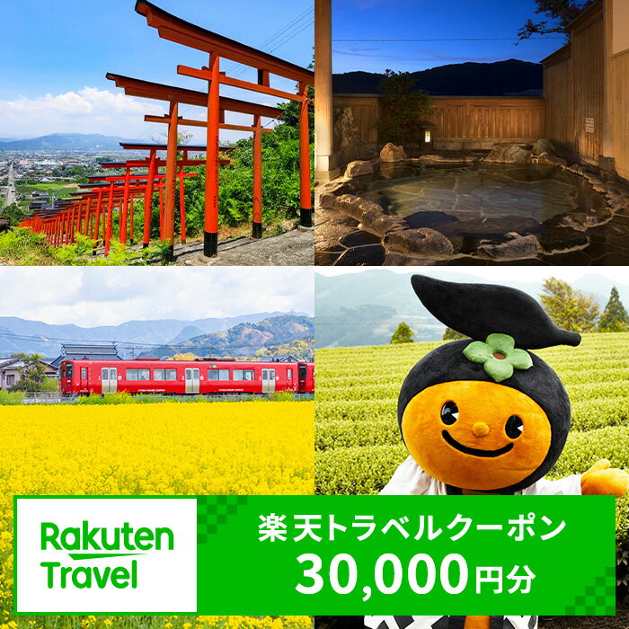 福岡県うきは市の対象施設で使える楽天トラベルクーポン寄附額100,000円 旅行 宿泊 観光 ビジネス 出張 旅館 ホテル 宿泊券