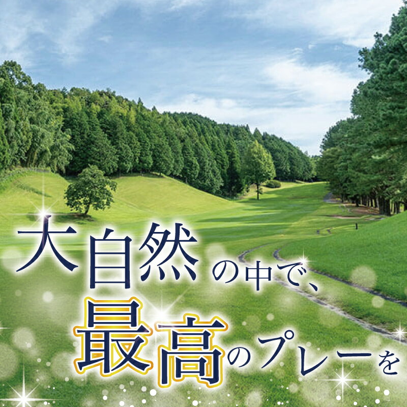 【ふるさと納税】ゴルフ ゴルフ場 ゴルフ利用券 トライアルゴルフ＆リゾート　WAKAMIYA　COURSE5,000円分×3枚 合計15000円分 利用券 プレー チケット 誕生日プレゼント 父の日 宮若市 福岡県 送料無料 M821-050 サムネイル2