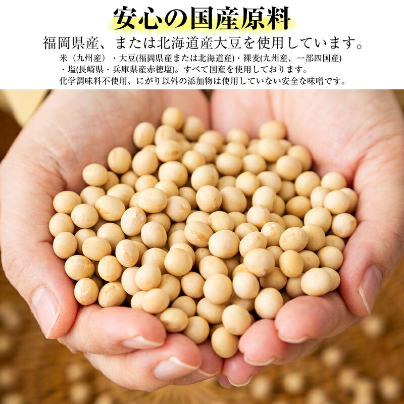 【ふるさと納税】＜若宮みそ＞昔ながらの手造り味噌 米味噌0.9kg・合わせ味噌1.8kg 詰め合わせ　[M590-4-1] 米 麦 麹 調味料 大豆 にがり ミソ 発酵 九州 福岡 宮若 国産 サムネイル3