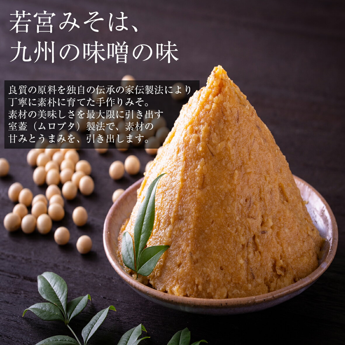 【ふるさと納税】＜若宮みそ＞昔ながらの手造り味噌 米味噌0.9kg・合わせ味噌1.8kg 詰め合わせ　[M590-4-1] 米 麦 麹 調味料 大豆 にがり ミソ 発酵 九州 福岡 宮若 国産 サムネイル2