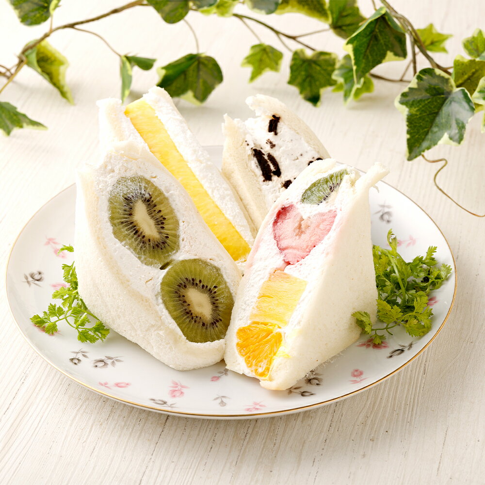 定番の人気フルーツサンド(オリジナルクリーム) 4個セット FRUITS SAND THREE 4種類 ミックス キウイ パイン オレオ お取り寄せ スイーツ サンドイッチ サンドウィッチ お菓子 パン 甘味 低糖質 嘉麻市 福岡県 送料無料