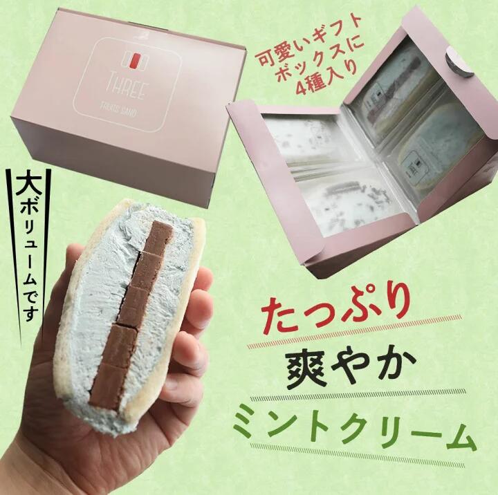 【ふるさと納税】【数量限定】ミントサンド 4個セット/8個セット 選べる内容量 4種類 7000円 〜 13000円 7000円 〜 1万3000円 ミント スイーツサンド デザート スイーツ おかし お菓子 洋菓子 手作り 朝食 おやつ セット 嘉麻市 冷凍 送料無料 サムネイル2
