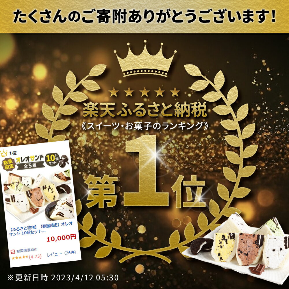 【ふるさと納税】【最大2ヶ月待ち】【楽天スイーツランキング1位】オレオサンド ハーフカット 5パック10個入/10パック20個入 選べる 5種類 7000円 〜 13000円 7000円 〜 1万3000円 フルーツサンド チョコ 抹茶 イチゴ マンゴー 豆乳 サンドイッチ スイーツ お菓子 送料無料 サムネイル2