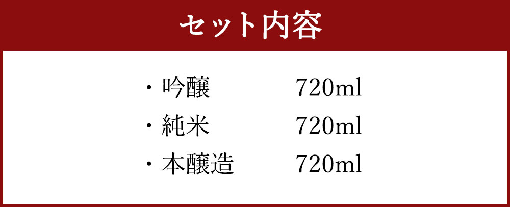 【ふるさと納税】寒北斗 呑みくらべ 3種セット 720ml×3本 日本酒 サムネイル3