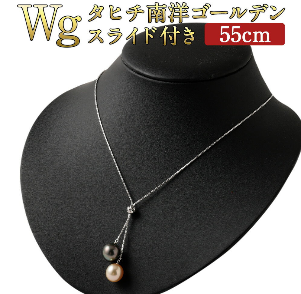 Wg K18 タヒチ 南洋ゴールデン スライド付き 55cm 10.0mmUP 飾り付き 国内加工 真珠 タヒチ真珠 南洋ゴールデン真珠 パール フォーマル 入学式 卒業式 成人式 母の日 ギフト ジュエリー アクセサリー レディース 送料無料