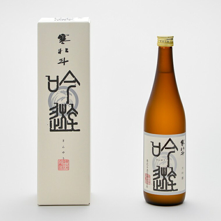 【ふるさと納税】寒北斗　大吟醸　吟遊 720ml サムネイル2