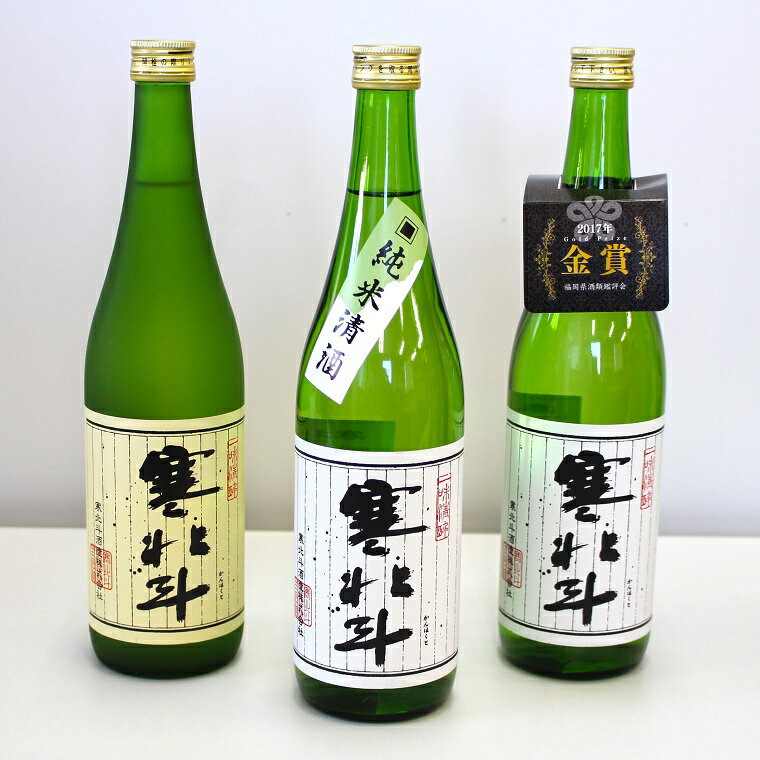 【ふるさと納税】寒北斗 呑みくらべ 3種セット 720ml×3本 日本酒 サムネイル2