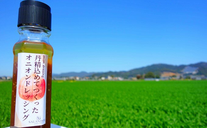 【ふるさと納税】【丹精込めてつくったオニオンドレッシング】（標準サイズ200ml）24本セット 調味料 サムネイル3