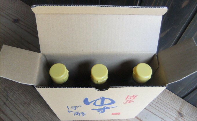 【ふるさと納税】ぽん酢 ゆずぽん酢 博多 老舗 360ml×3本 セット 味付けぽん酢 調味料 ポン酢 果物類 柚子 サムネイル3