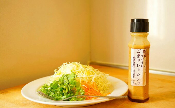 【ふるさと納税】濃厚スパイシー ごまドレッシング 200ml×4本 調味料 サムネイル3