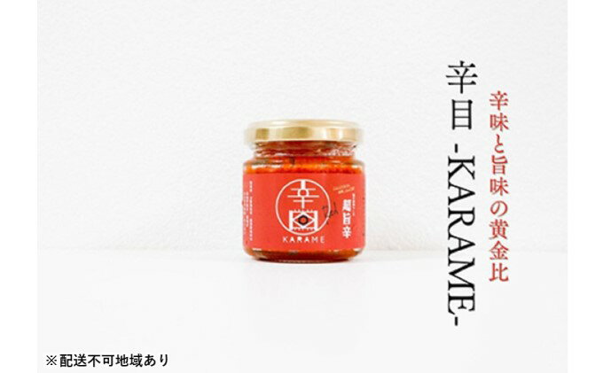 【ふるさと納税】超旨辛万能薬味【辛目】×2※配送不可：離島 調味料 アクセント 辛味 辛いモノ好き 餃子 ハンバーグ 肉料理 アラビアータ トマト系パスタ 麻婆豆腐 中華 サムネイル2