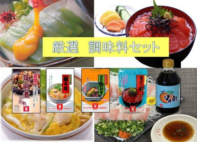 【ふるさと納税】調味料 セット 食べ比べ 厳選 5種 丼 たれ ぽん酢 ポン酢 みそ 味噌 ミソ サムネイル2