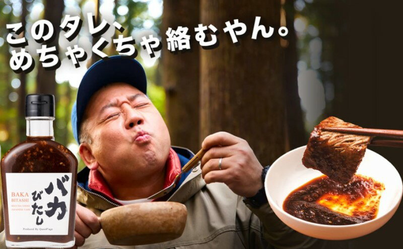 【ふるさと納税】たれ セット 220g×5本 バカびたし 焼肉のたれ タレ 調味料 キャンプ サムネイル2