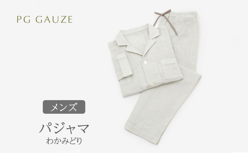 【ふるさと納税】PGガーゼ パジャマ メンズ わかみどり サムネイル2