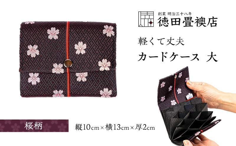 【ふるさと納税】カードケース 大 桜柄(ジャバラ) サムネイル2