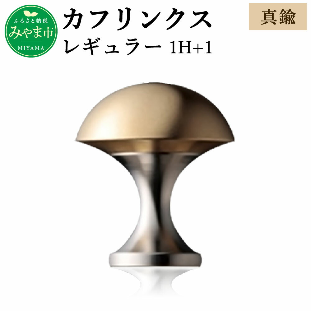 D7 NOC カフリンクス レギュラー 1H+1 真鍮 カフス釦 カフス ネジ式2ピース構造(ヘッド・ベース) ビジネス おしゃれ メンズ 男性 ボタン アクセサリー メンズアイテム 九州産 国産 送料無料